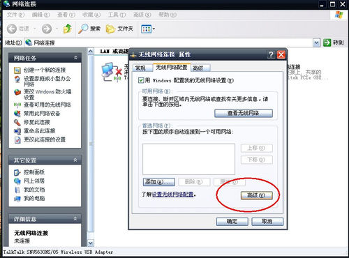 使用无线网卡制作WIFI热点,让手机共享上网
