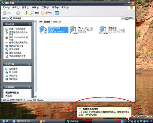 使用无线网卡制作WIFI热点,让手机共享上网