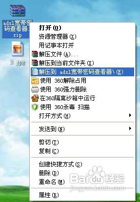 怎么查看宽带密码