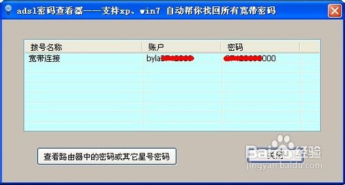 怎么查看宽带密码